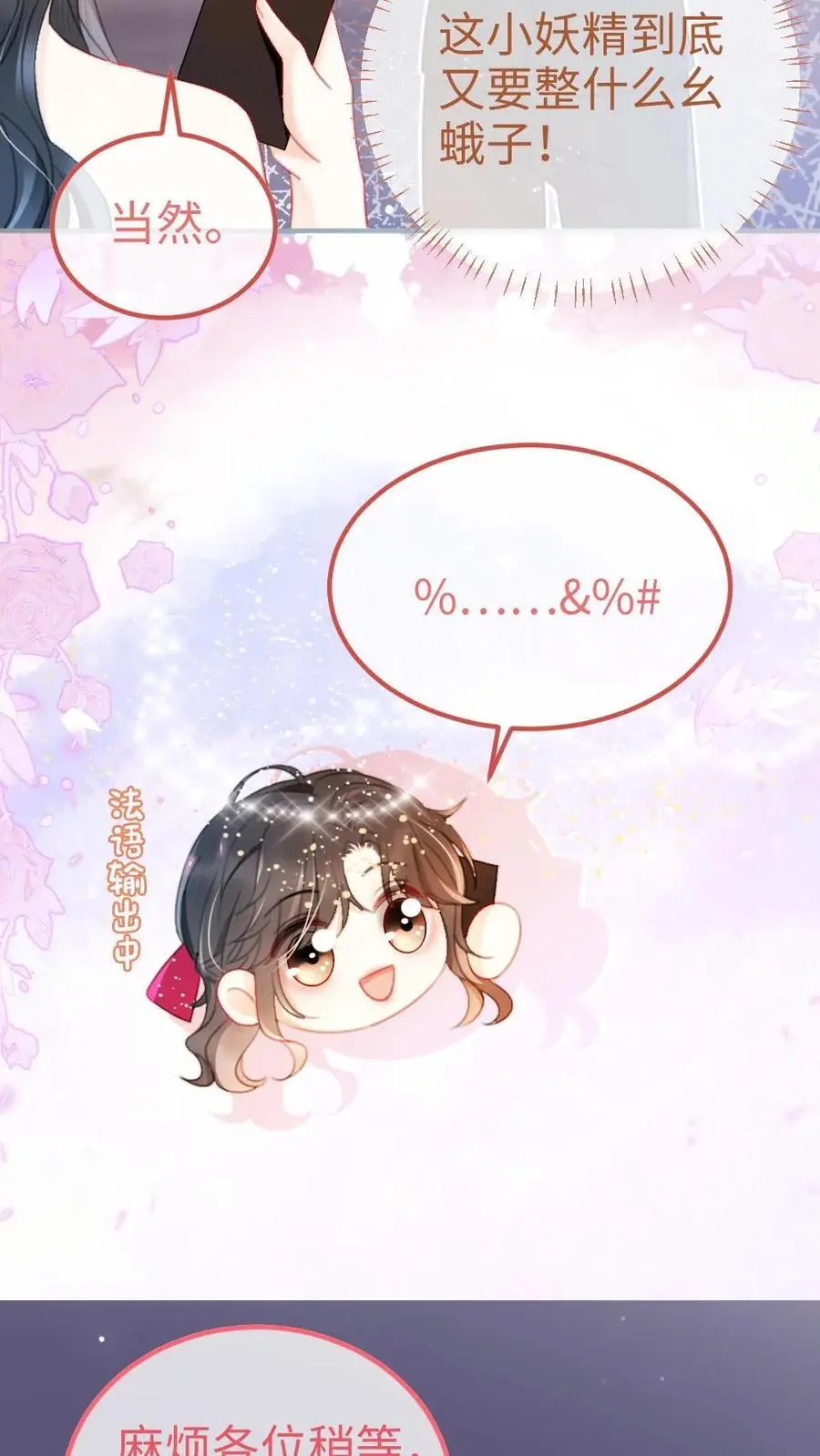 第59话 私人邮轮 第14页