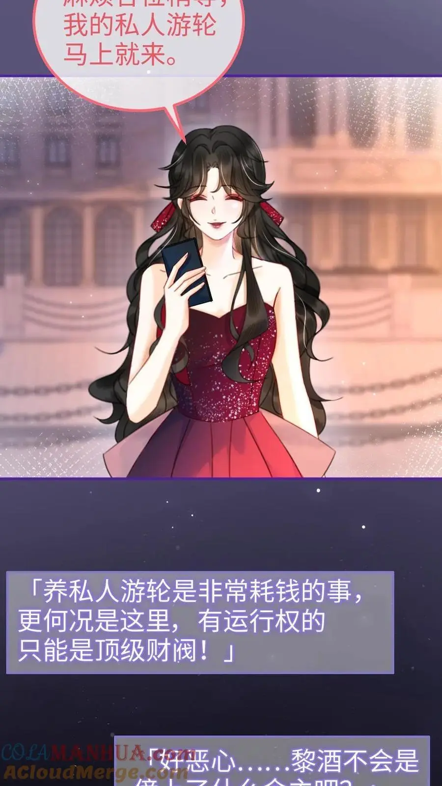 第59话 私人邮轮 第15页