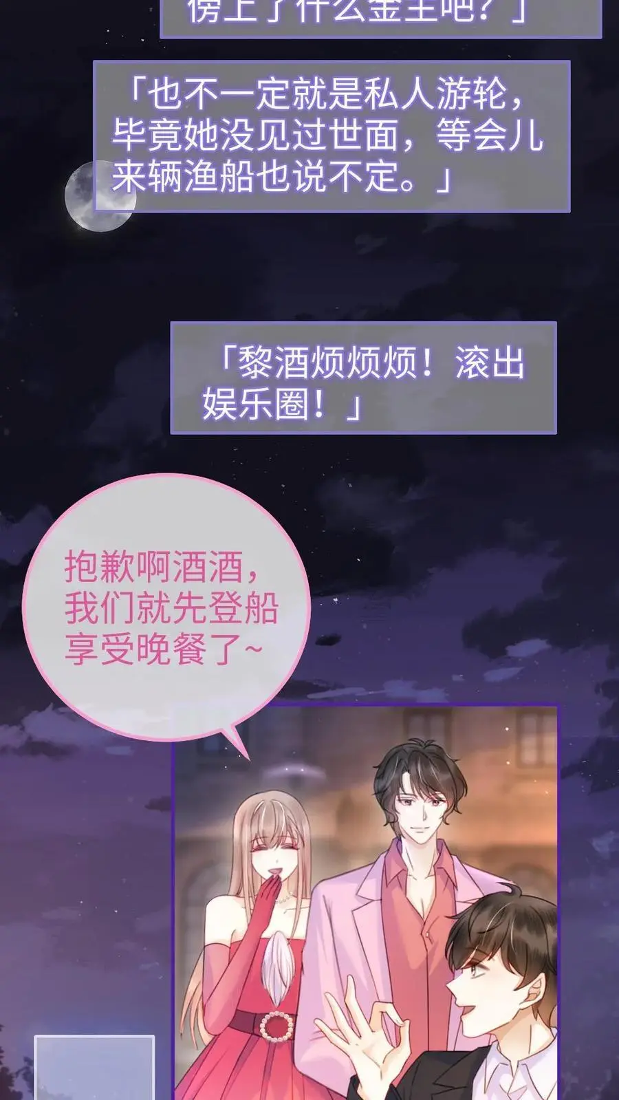 第59话 私人邮轮 第16页