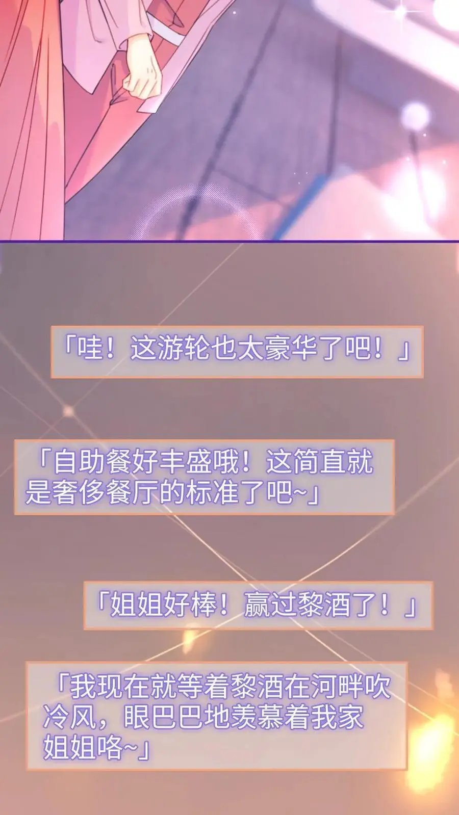 第59话 私人邮轮 第18页