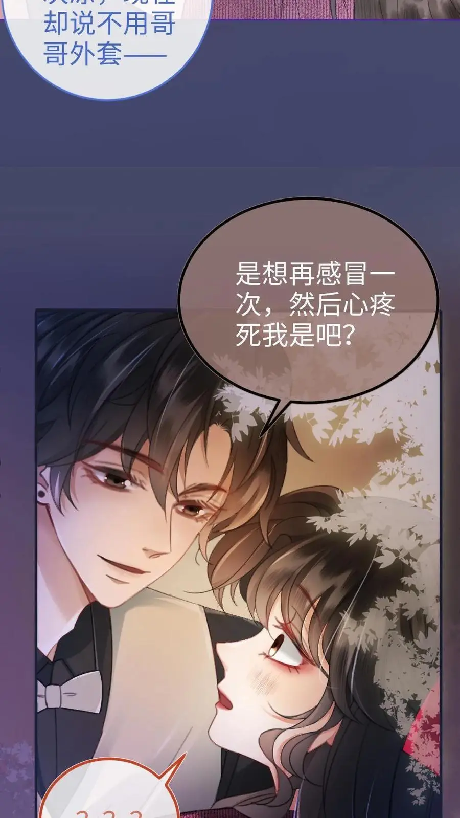 第59话 私人邮轮 第22页