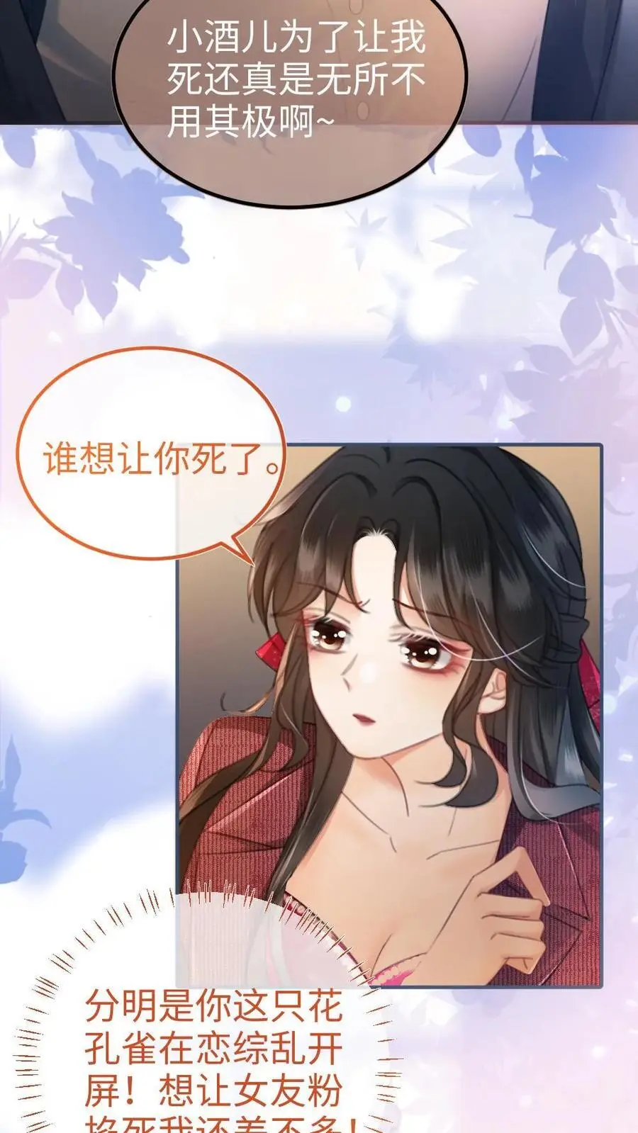 第59话 私人邮轮 第24页