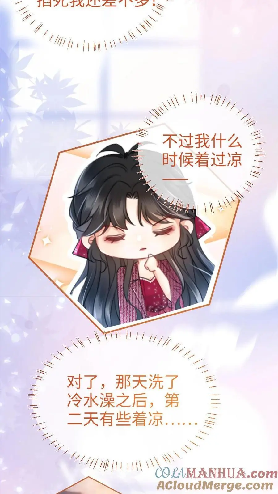 第59话 私人邮轮 第25页