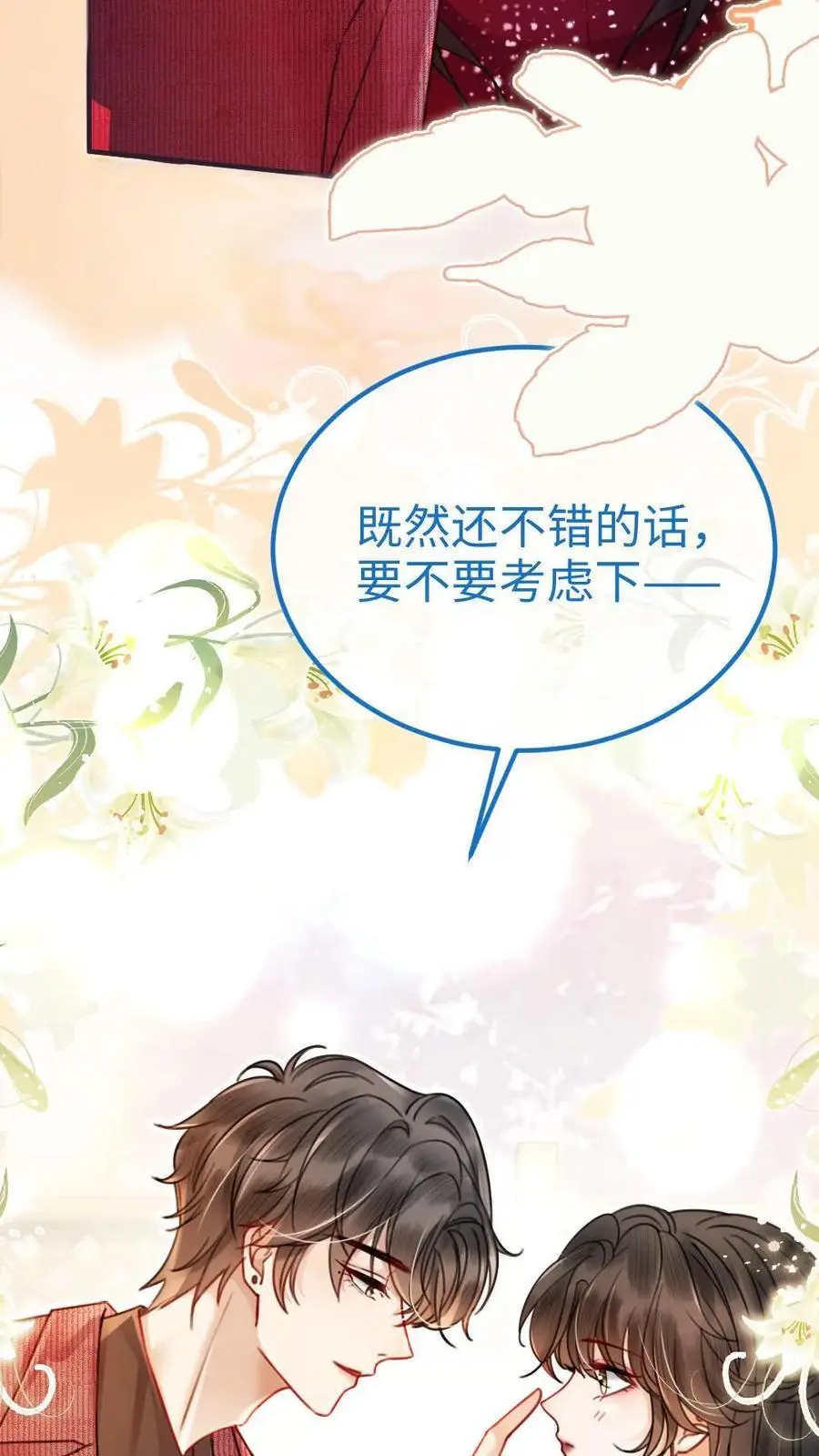 第58话 塞纳夜游 第4页