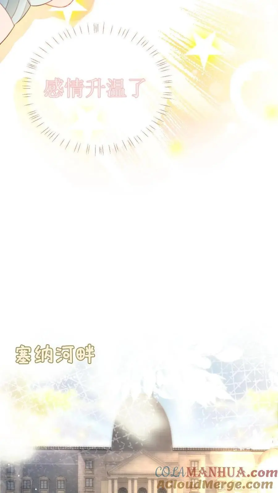 第58话 塞纳夜游 第11页