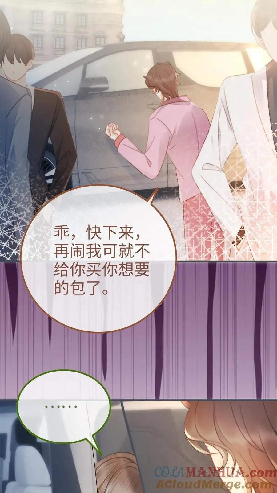 第58话 塞纳夜游 第13页