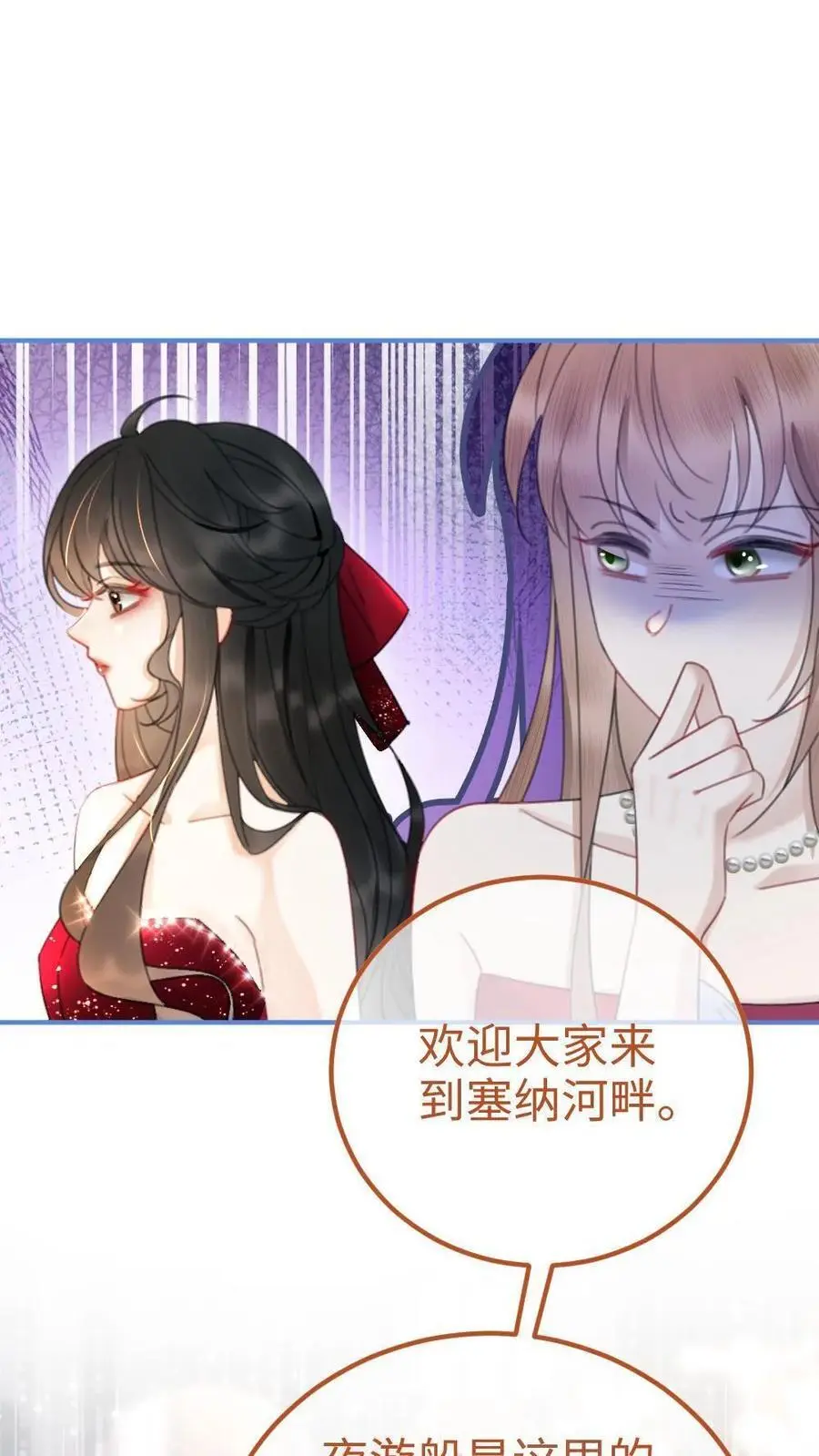 第58话 塞纳夜游 第16页