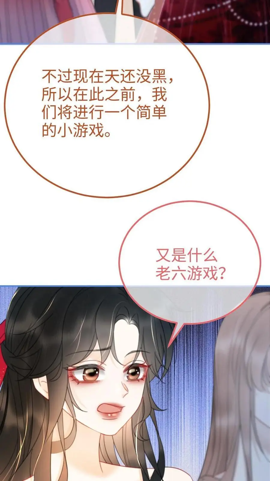 第58话 塞纳夜游 第18页