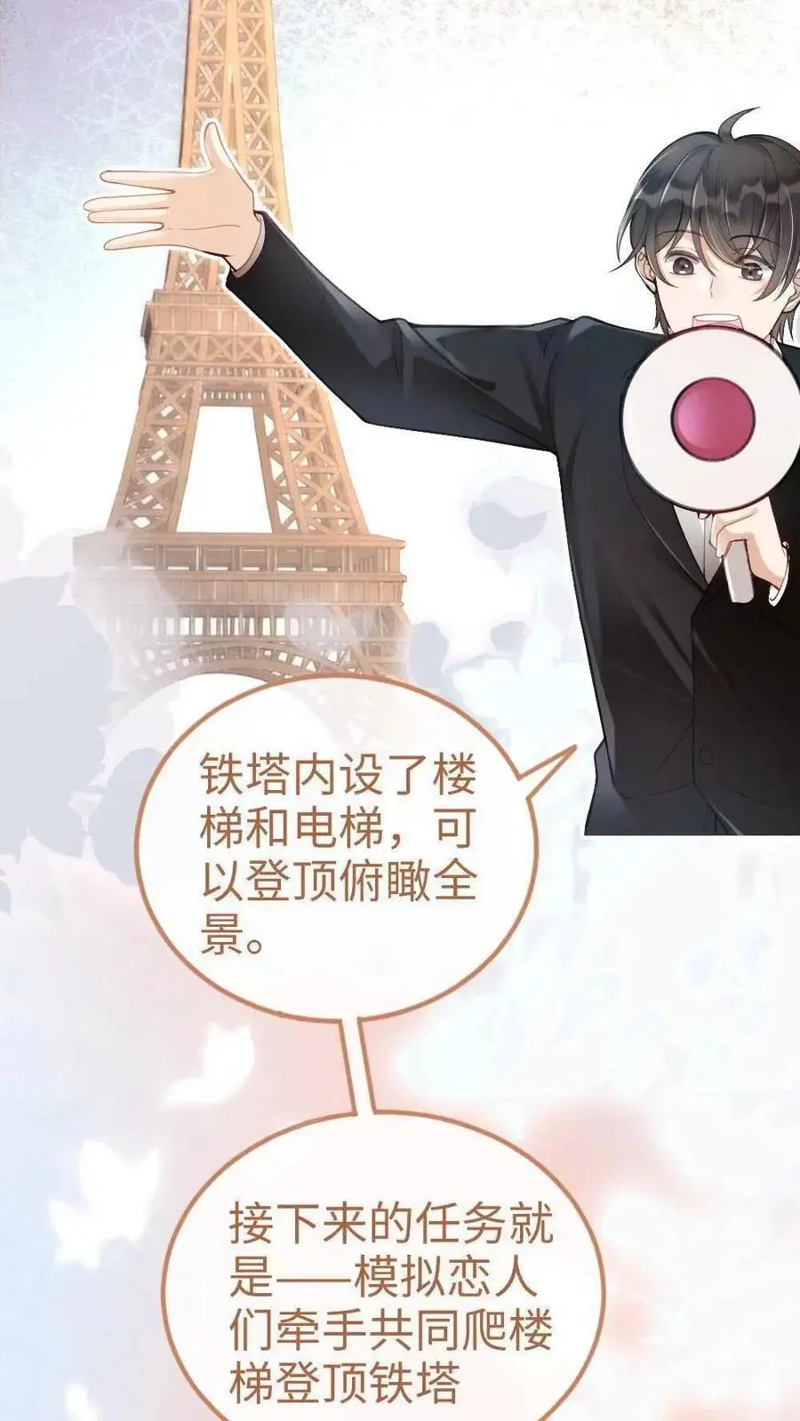 第58话 塞纳夜游 第22页