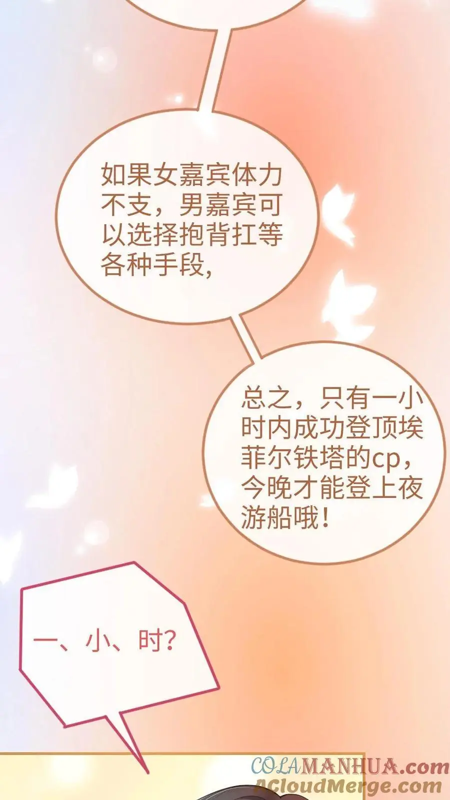 第58话 塞纳夜游 第23页