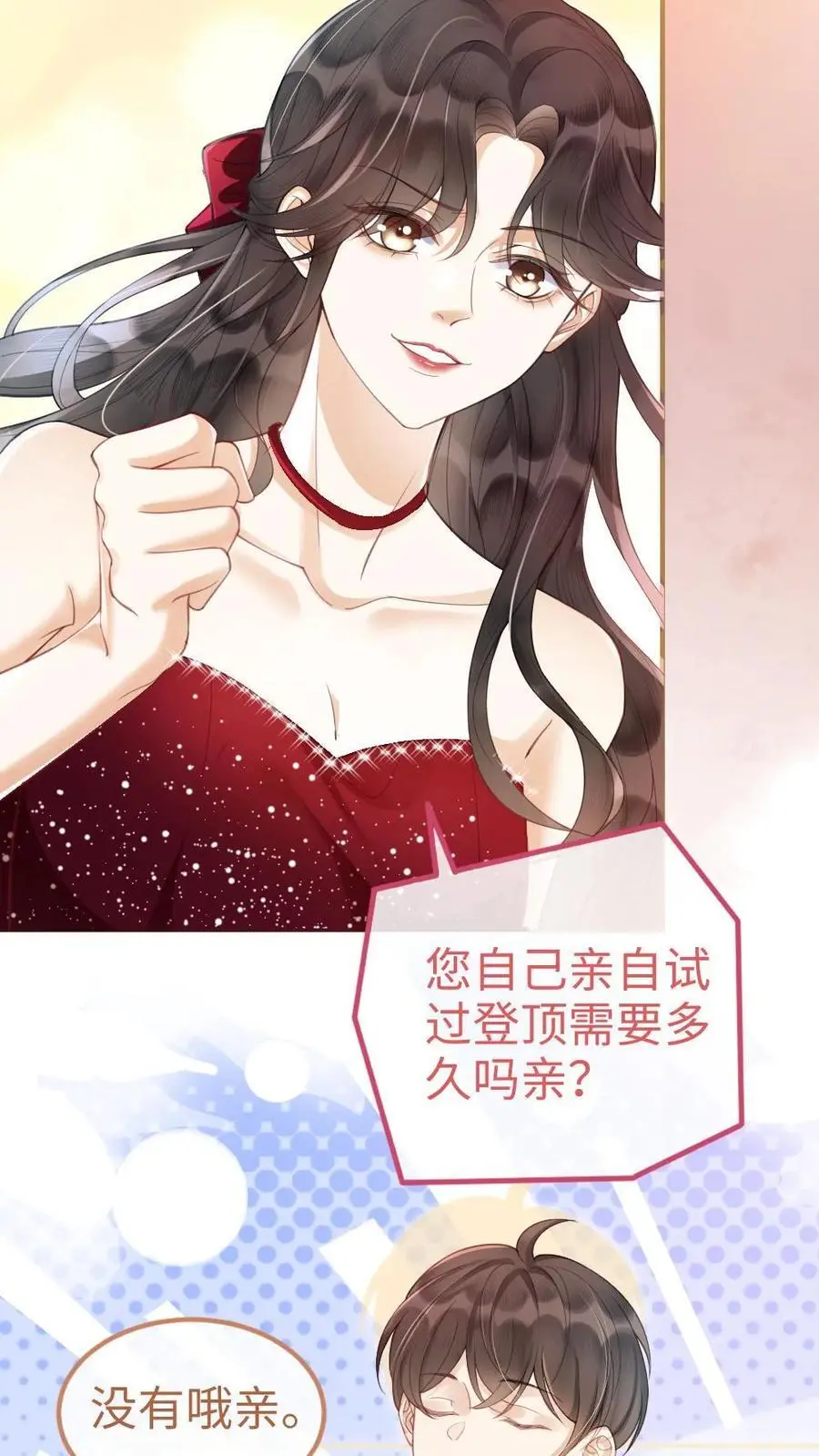 第58话 塞纳夜游 第24页
