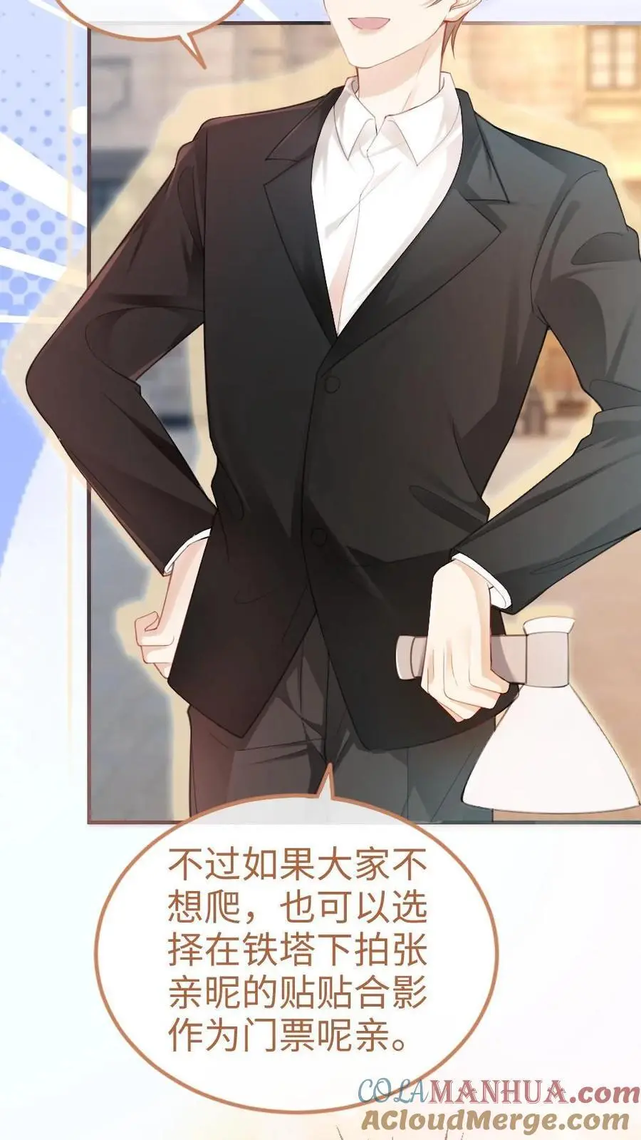 第58话 塞纳夜游 第25页