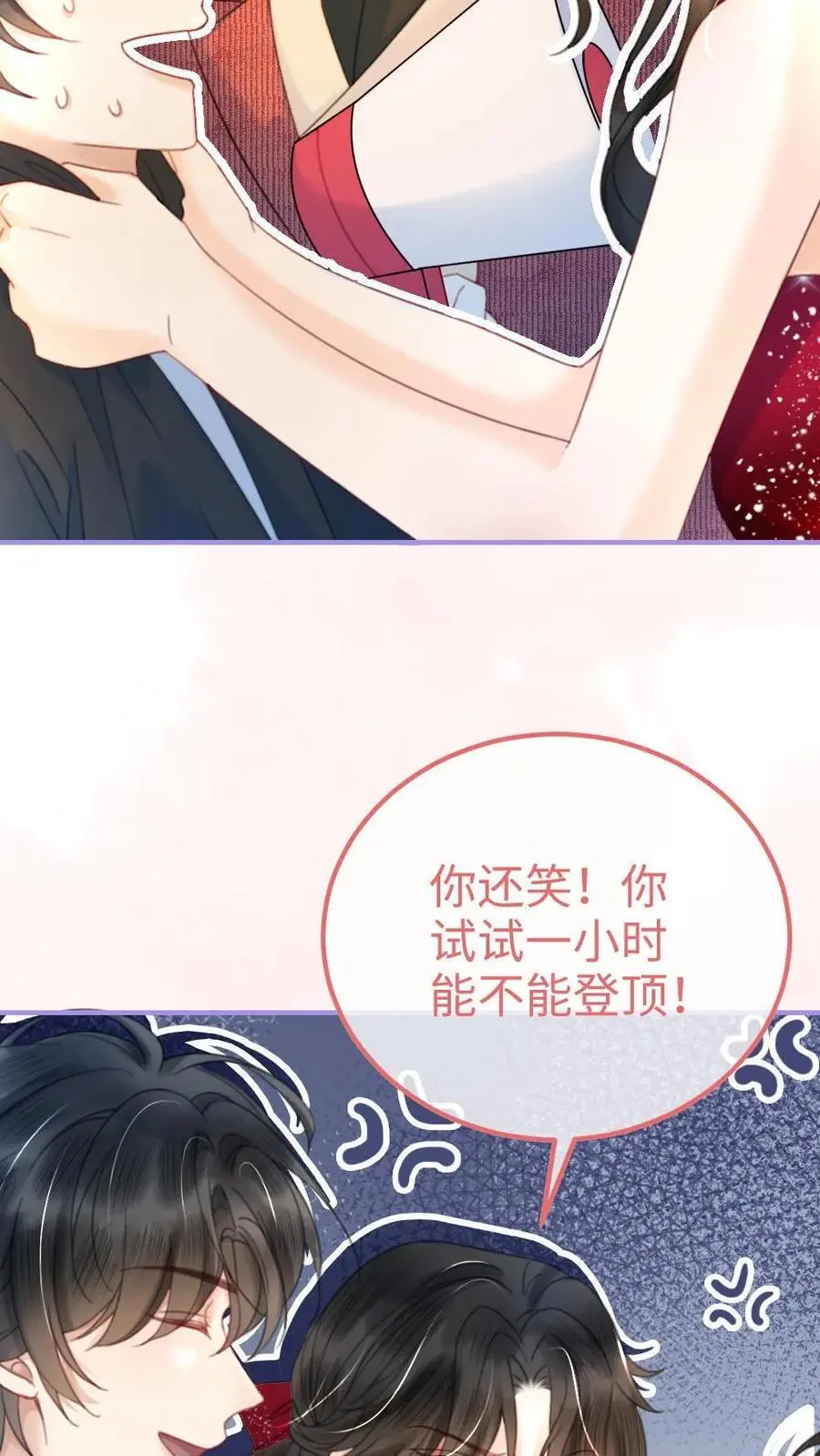 第58话 塞纳夜游 第28页
