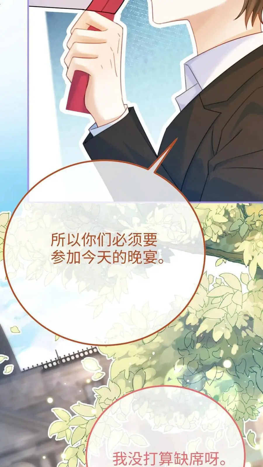 第58话 塞纳夜游 第32页