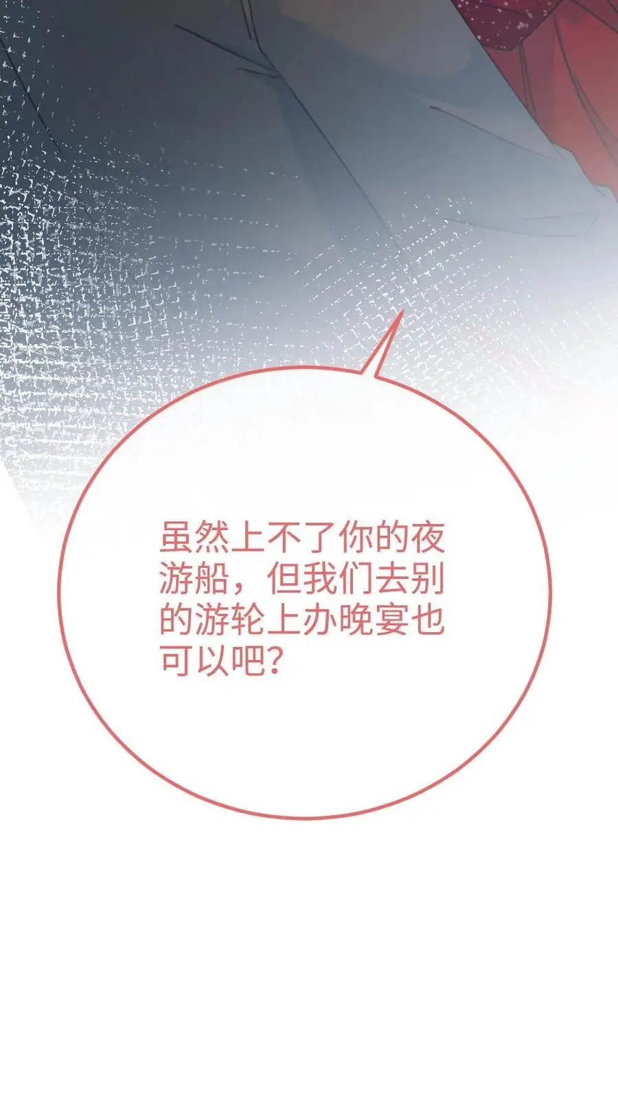 第58话 塞纳夜游 第34页