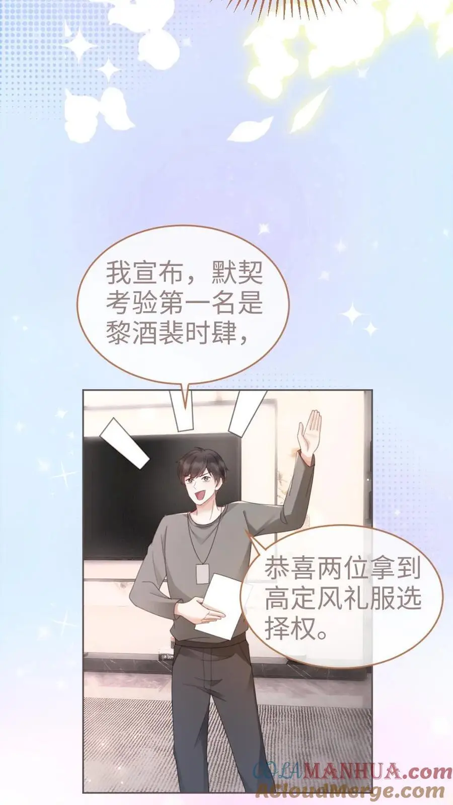 第57话 高定礼服 第3页