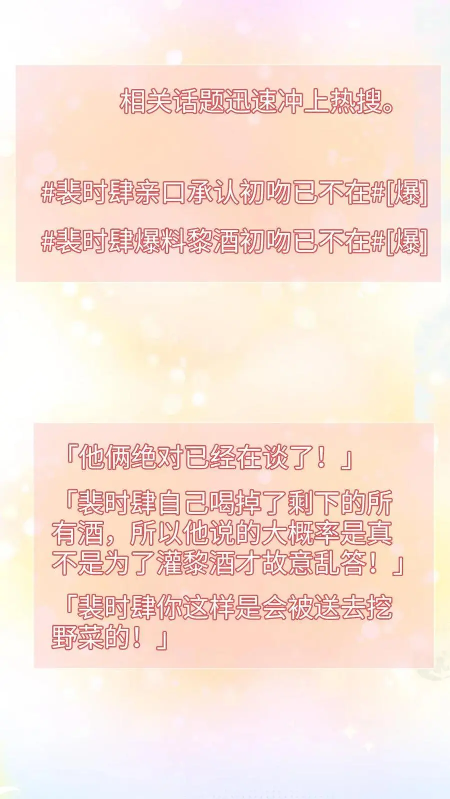 第57话 高定礼服 第4页