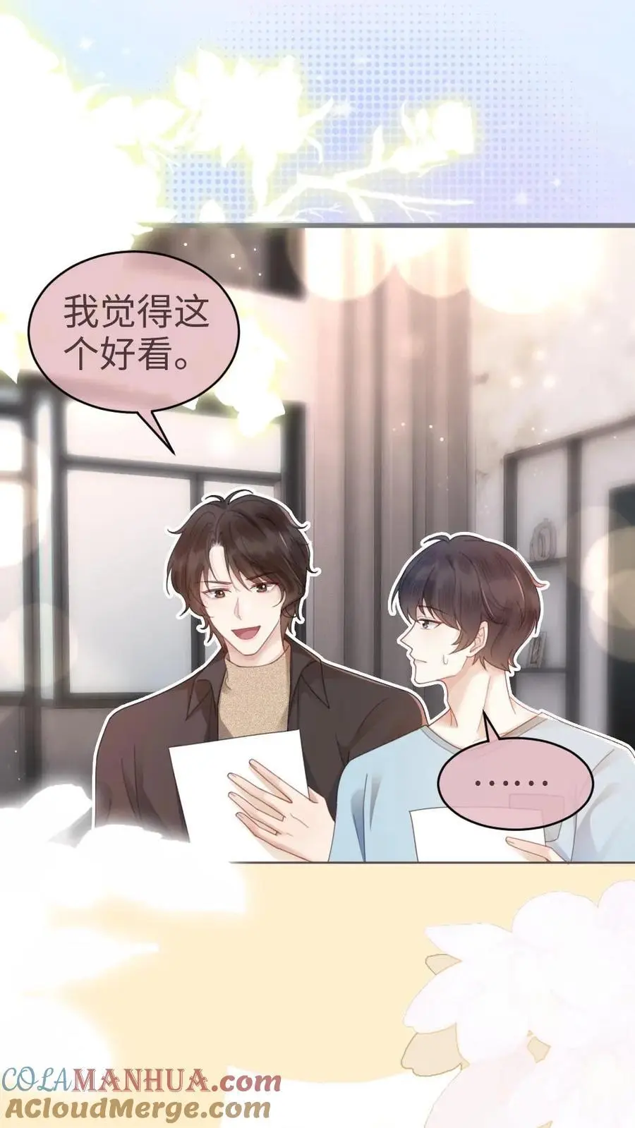 第57话 高定礼服 第5页