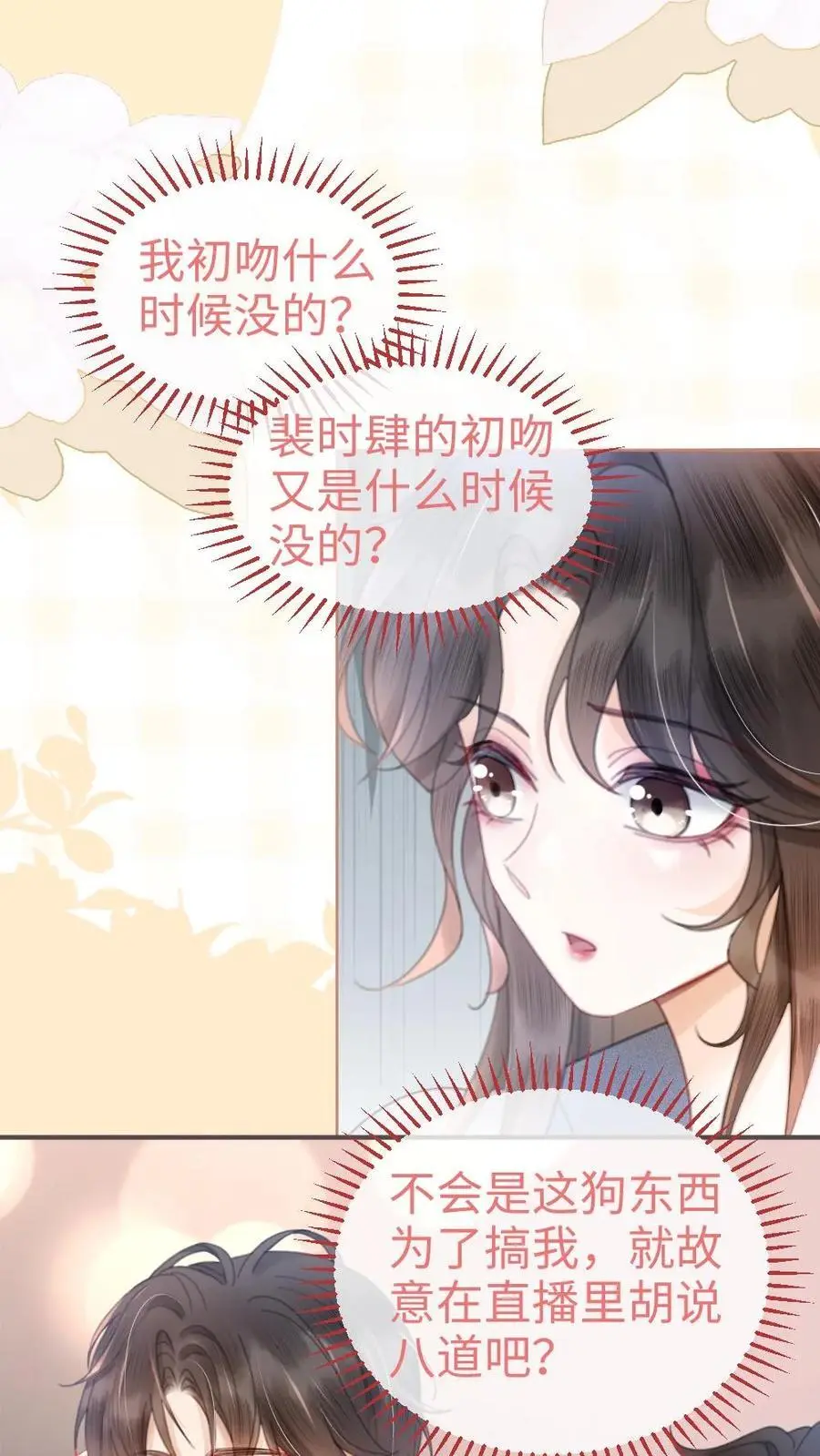 第57话 高定礼服 第6页