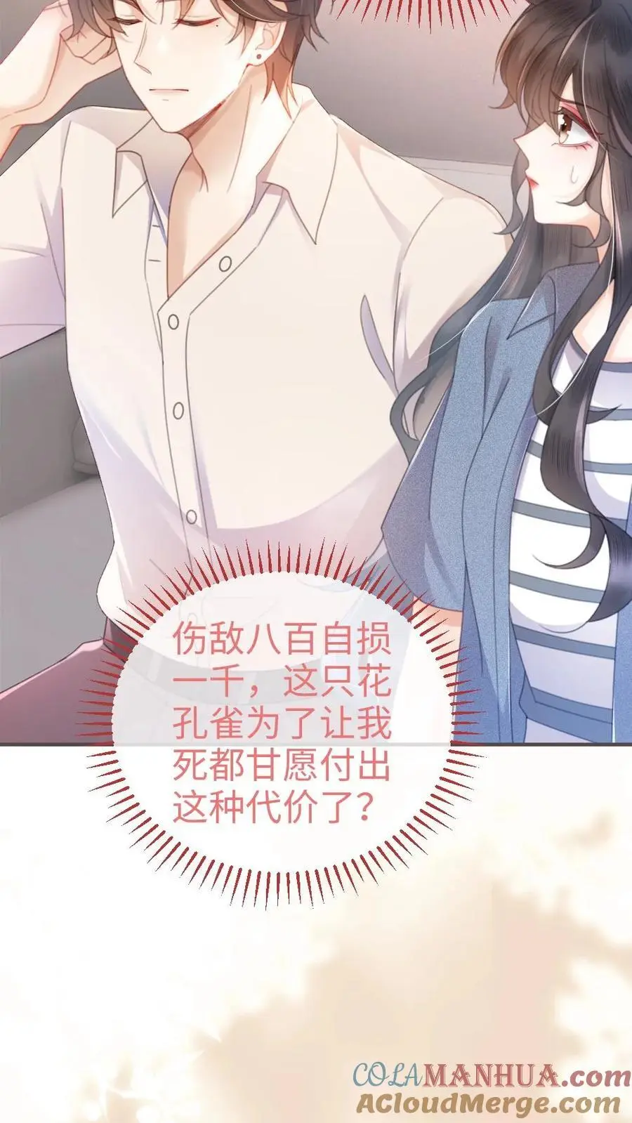 第57话 高定礼服 第7页