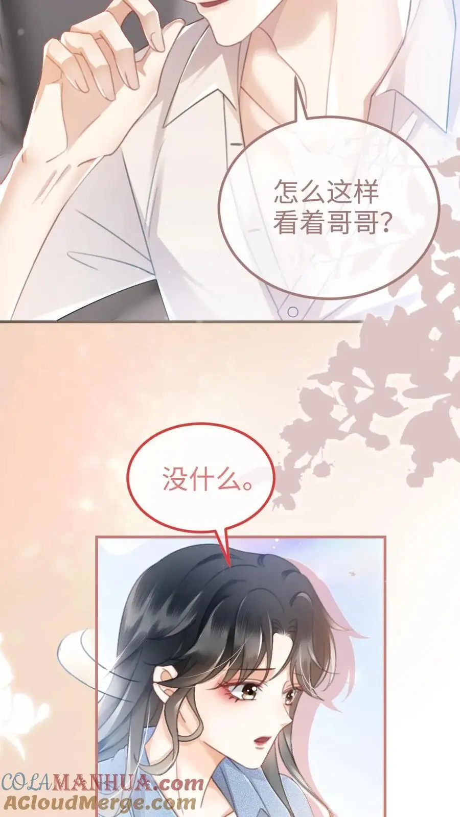 第57话 高定礼服 第9页