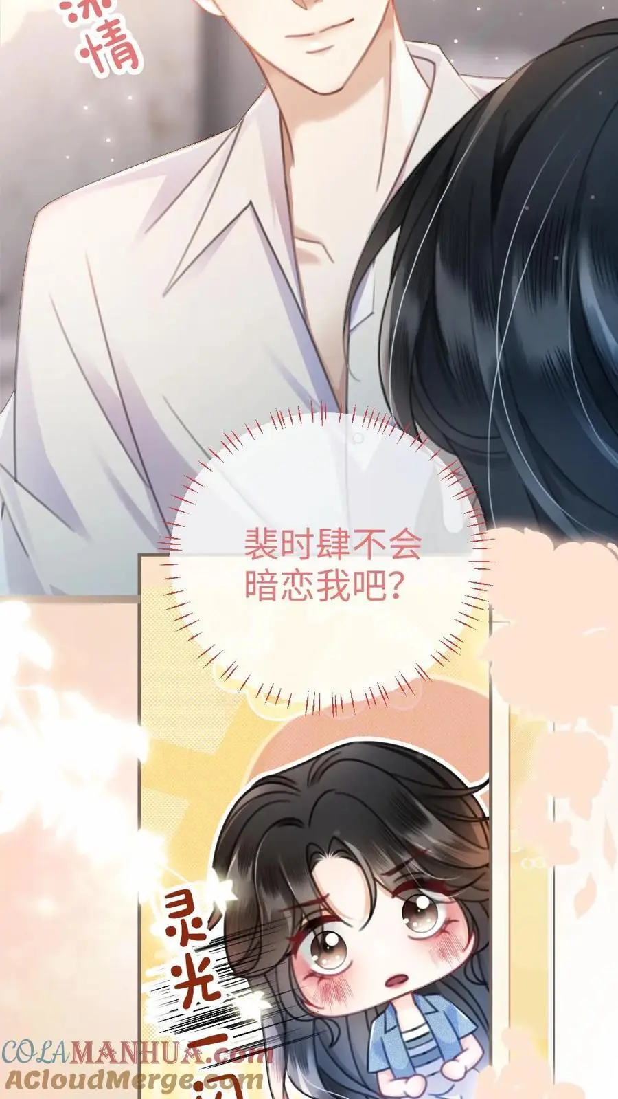 第57话 高定礼服 第13页