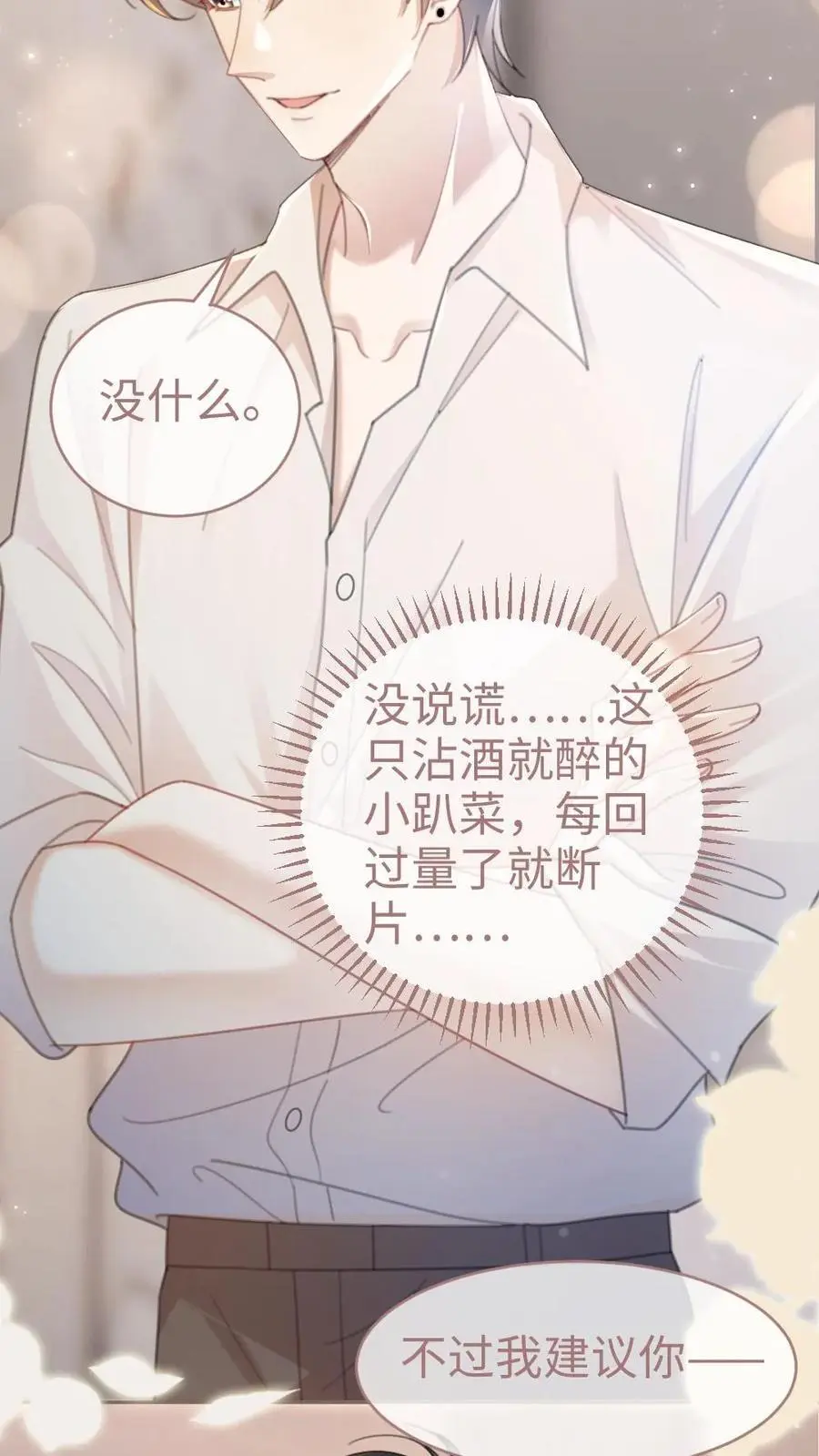 第57话 高定礼服 第16页