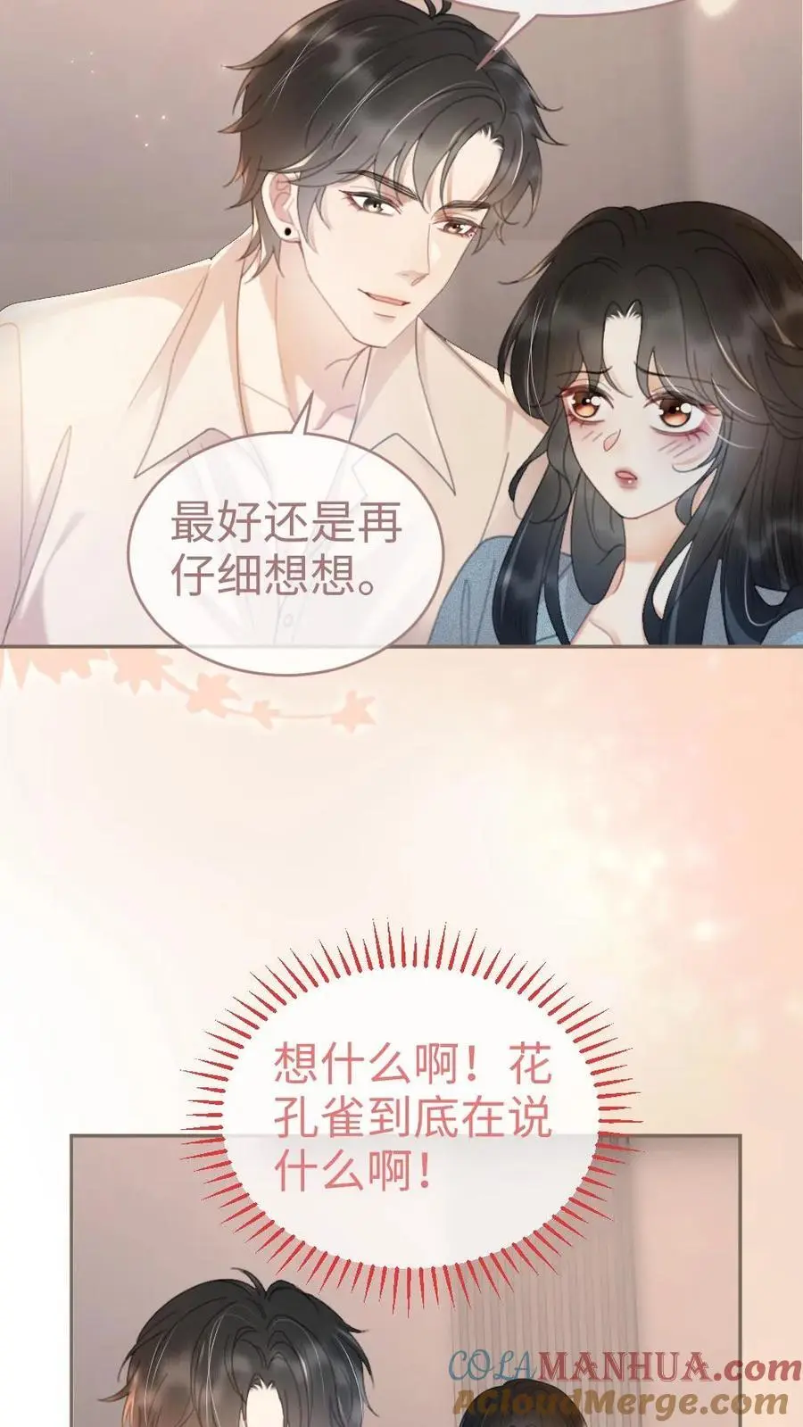 第57话 高定礼服 第17页