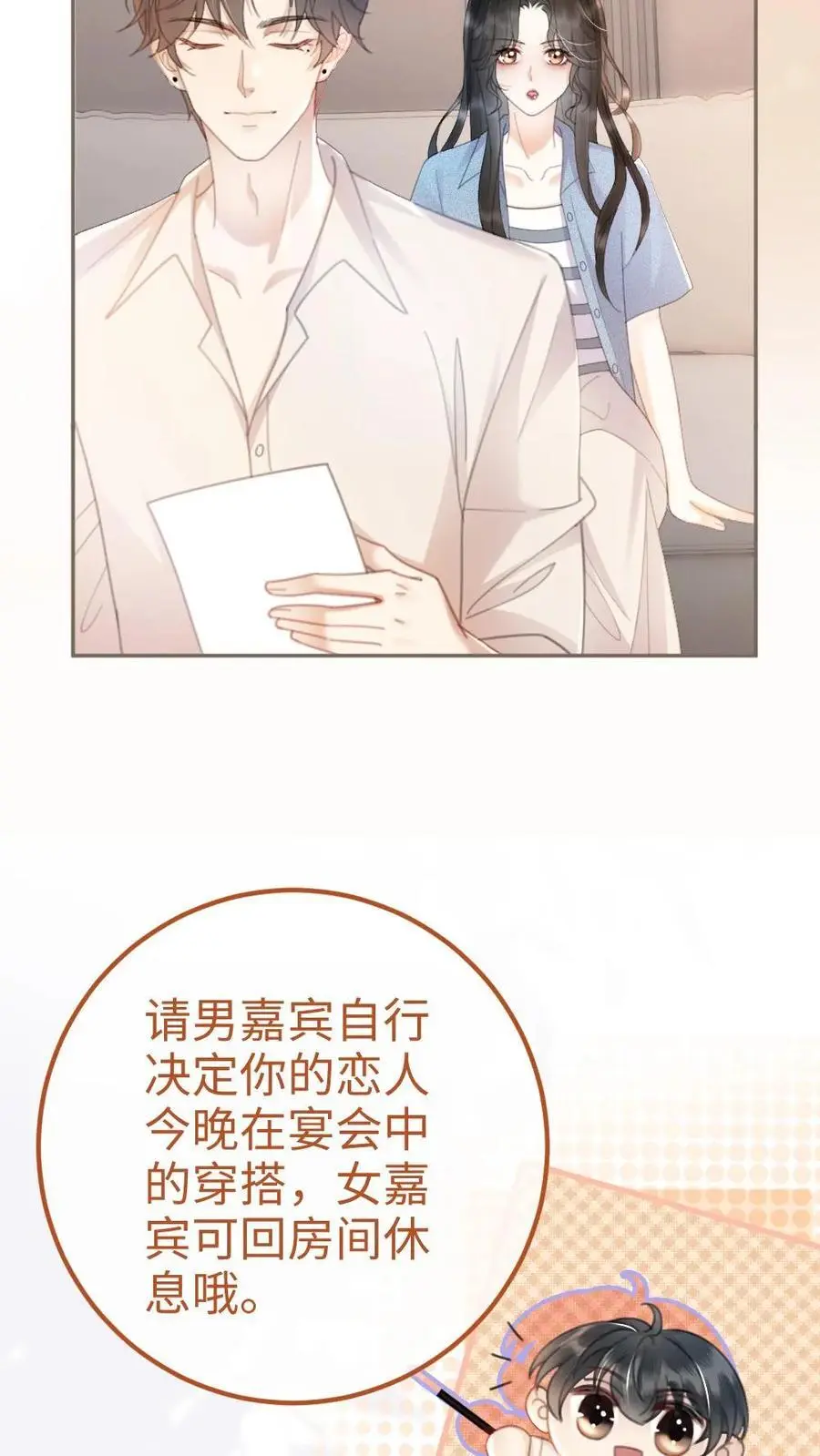 第57话 高定礼服 第18页