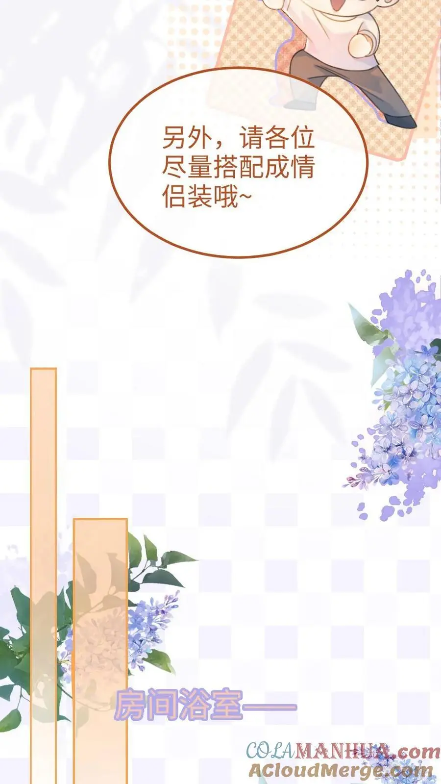 第57话 高定礼服 第19页