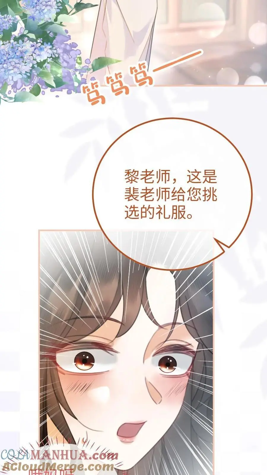 第57话 高定礼服 第21页