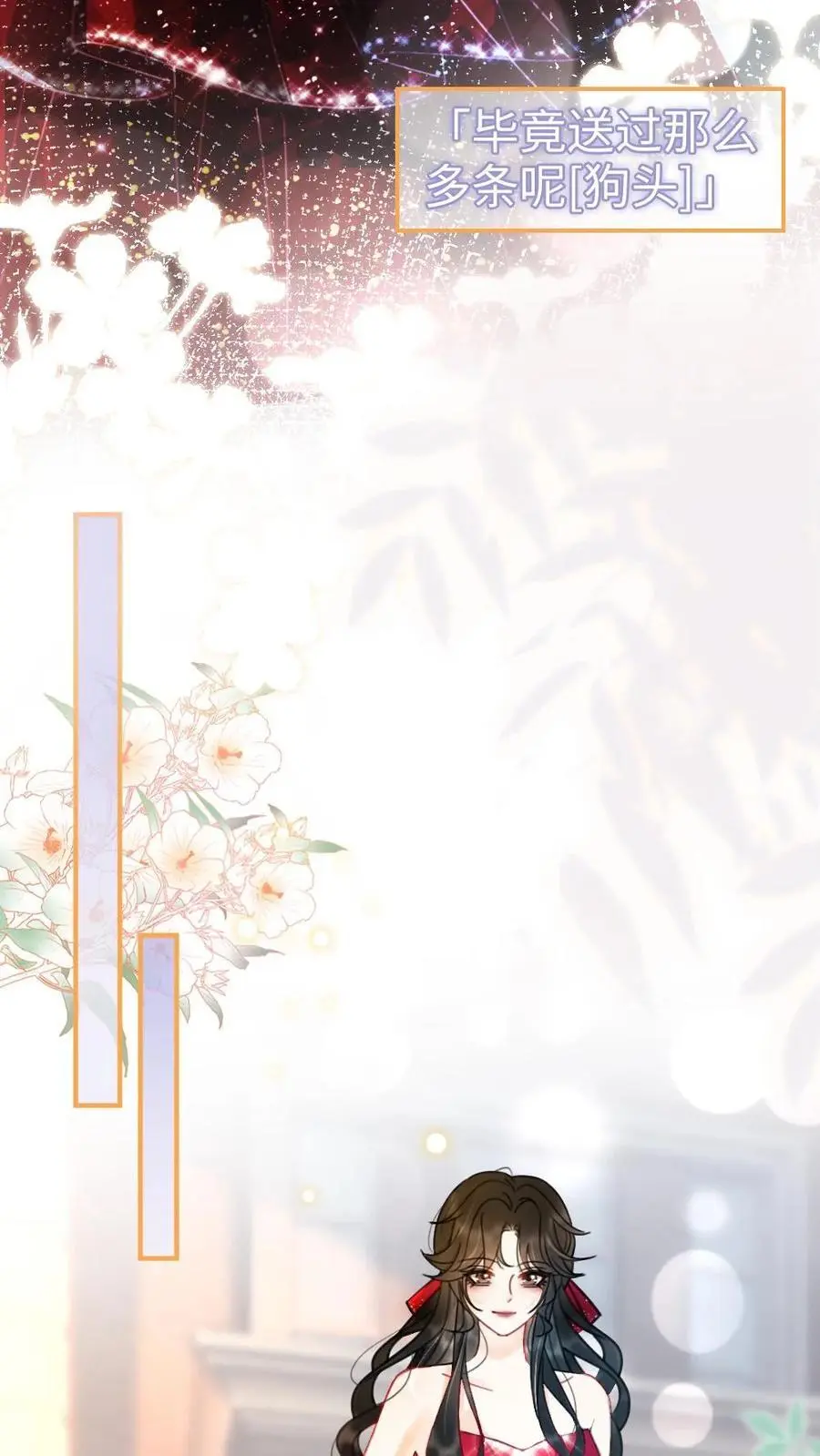 第57话 高定礼服 第24页