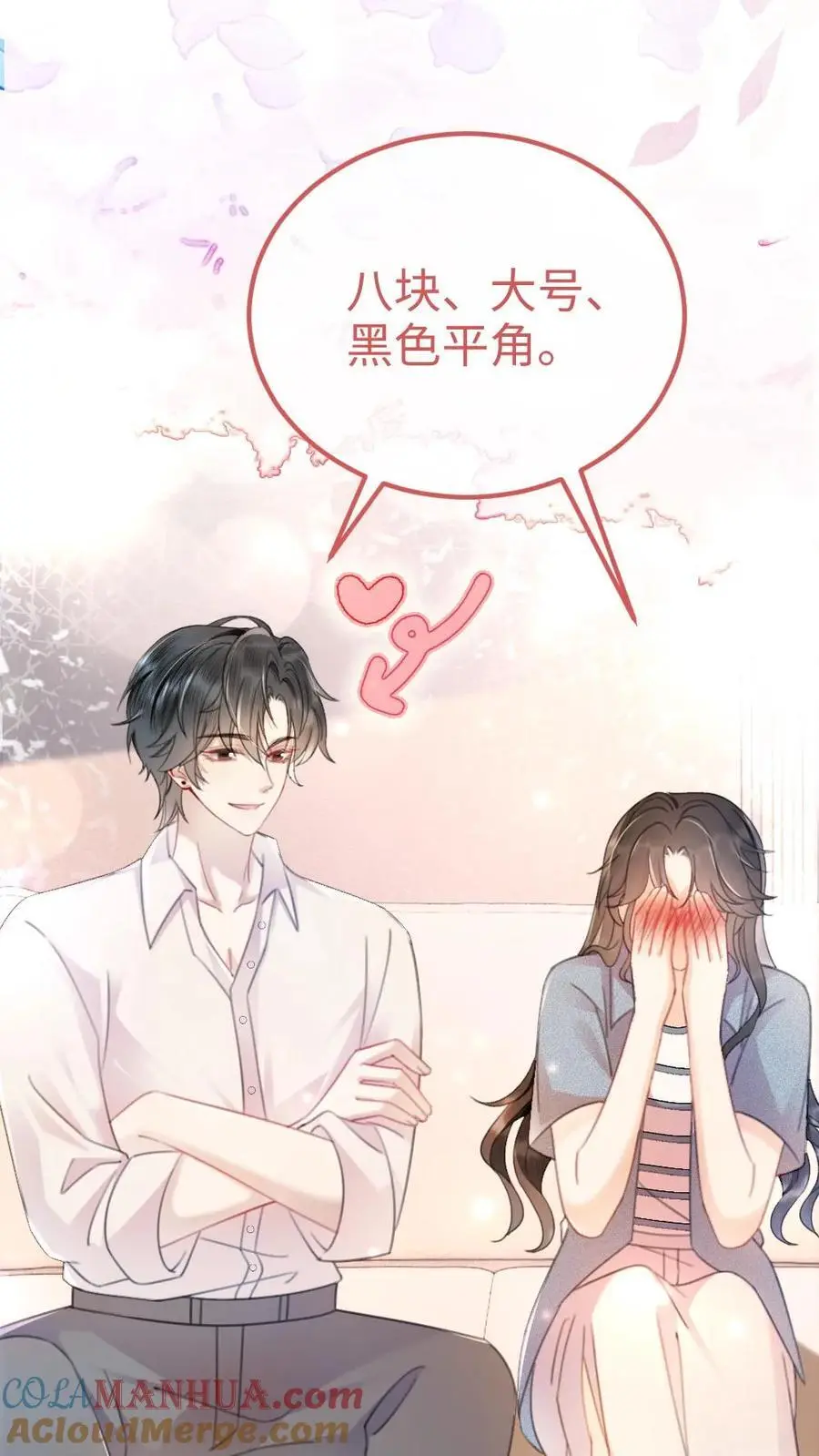 第56话 直播爆料 第5页