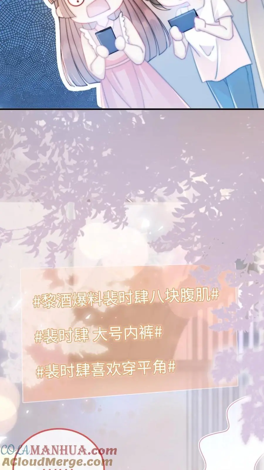 第56话 直播爆料 第7页