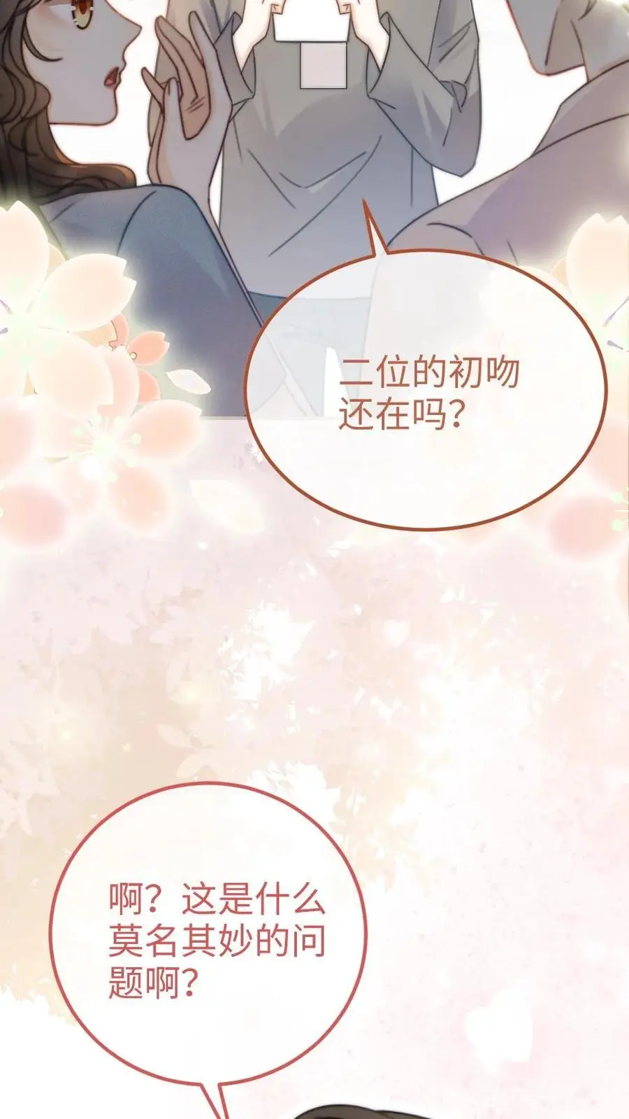 第56话 直播爆料 第10页