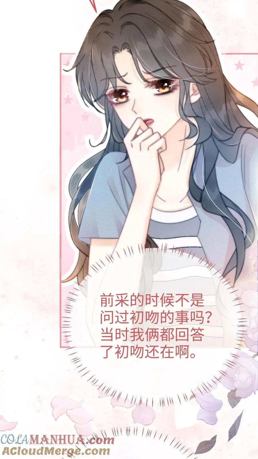 第56话 直播爆料 第11页