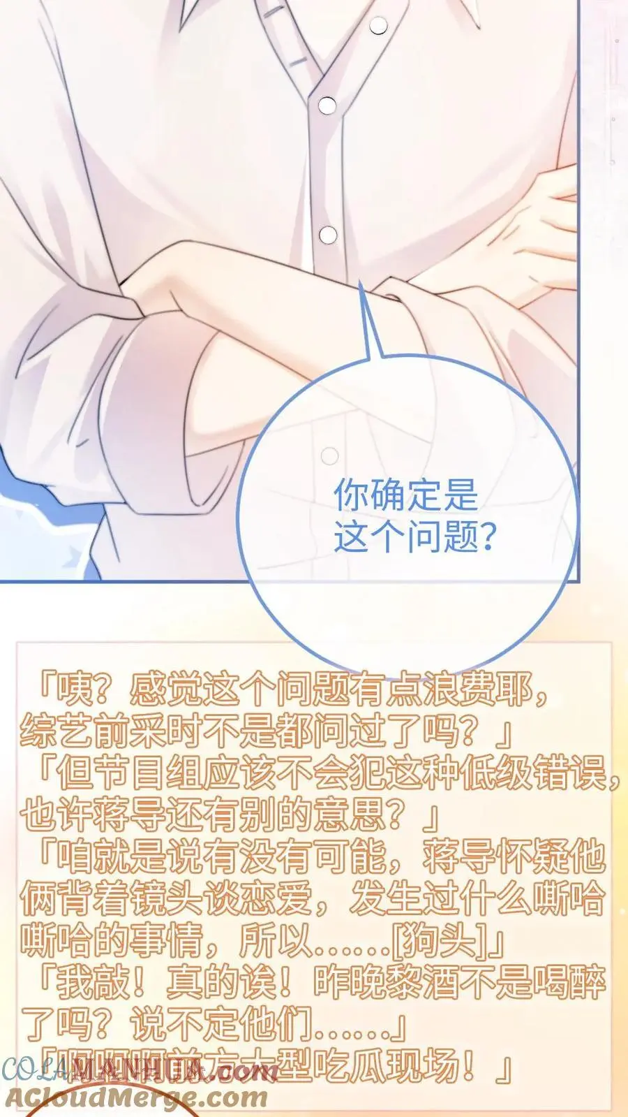 第56话 直播爆料 第13页