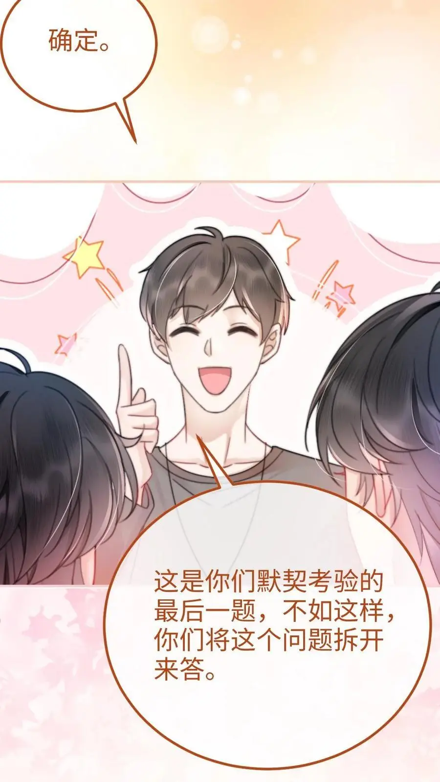 第56话 直播爆料 第14页