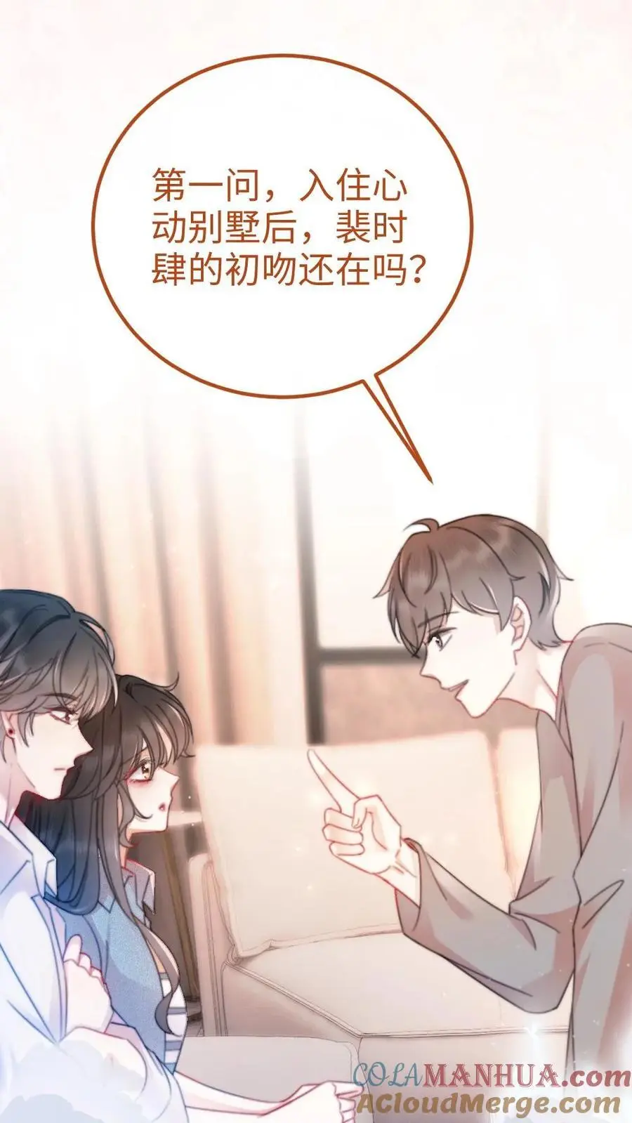 第56话 直播爆料 第15页