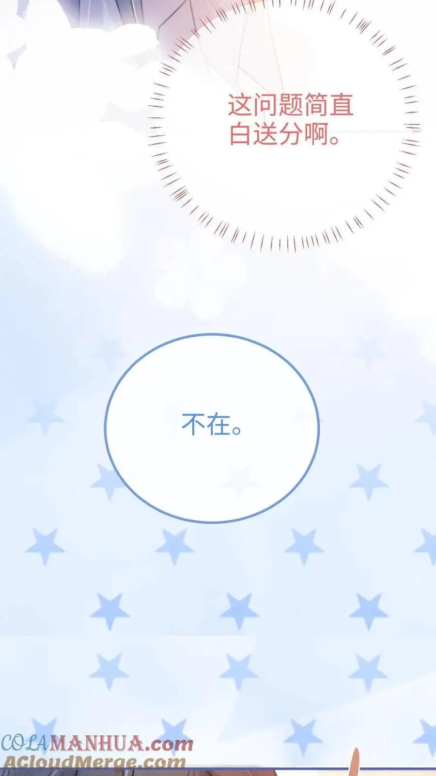 第56话 直播爆料 第17页