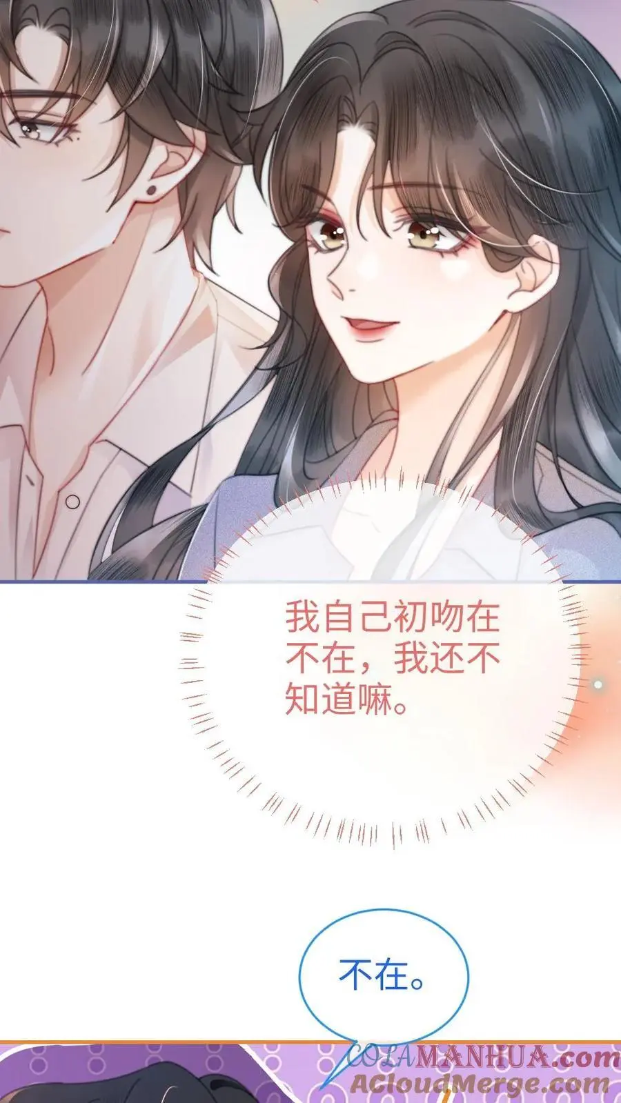第56话 直播爆料 第21页