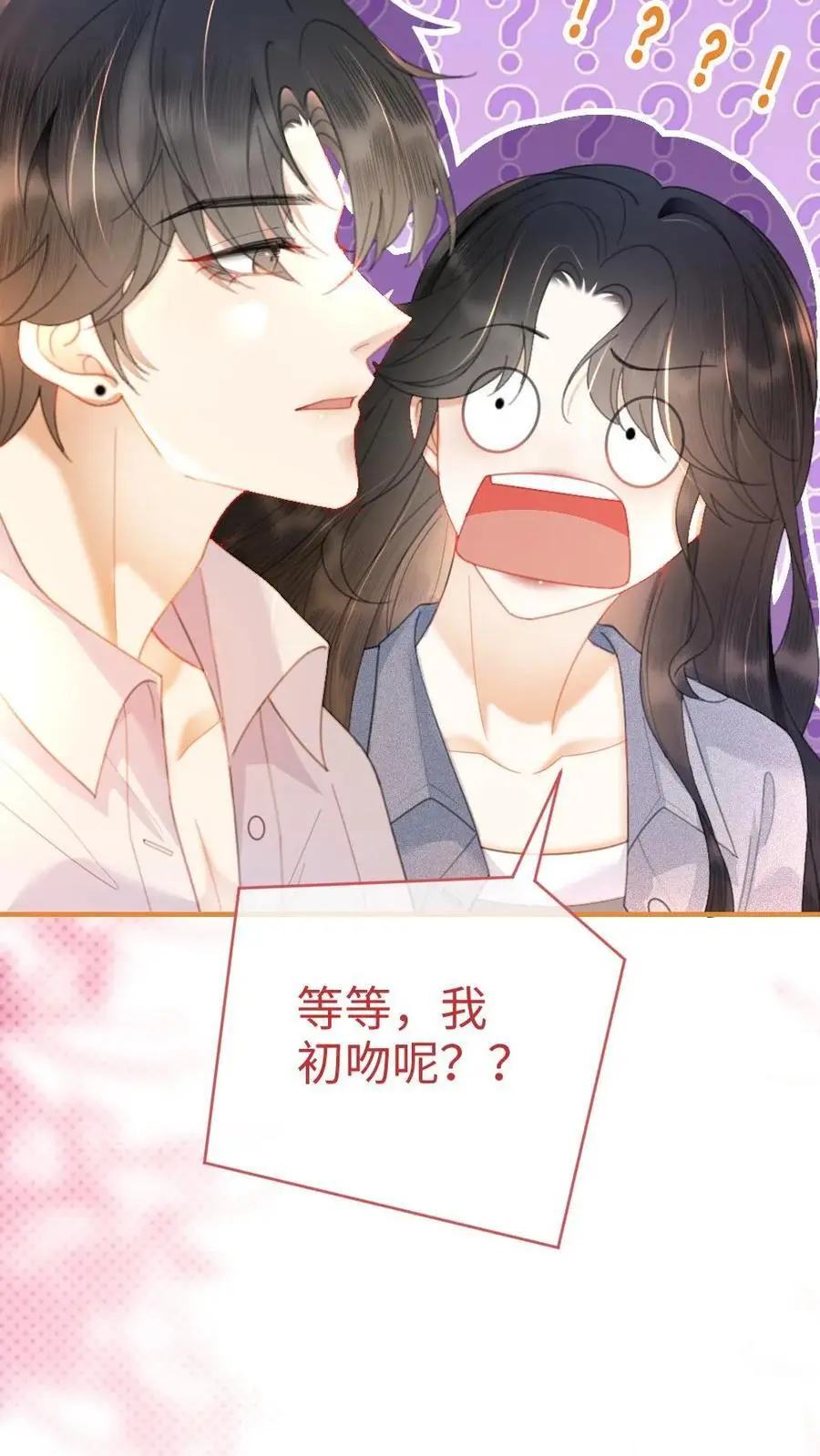 第56话 直播爆料 第22页