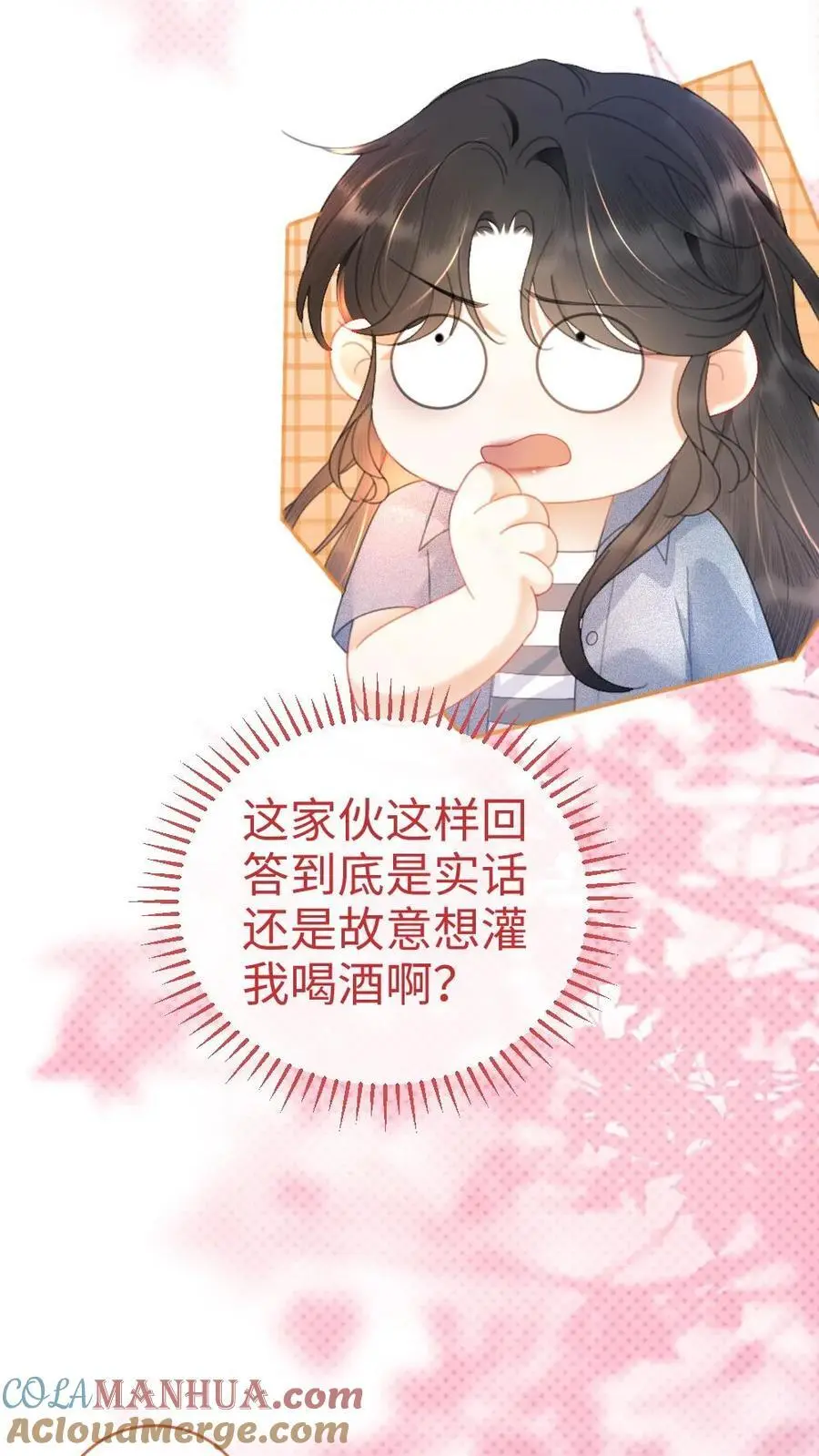 第56话 直播爆料 第23页