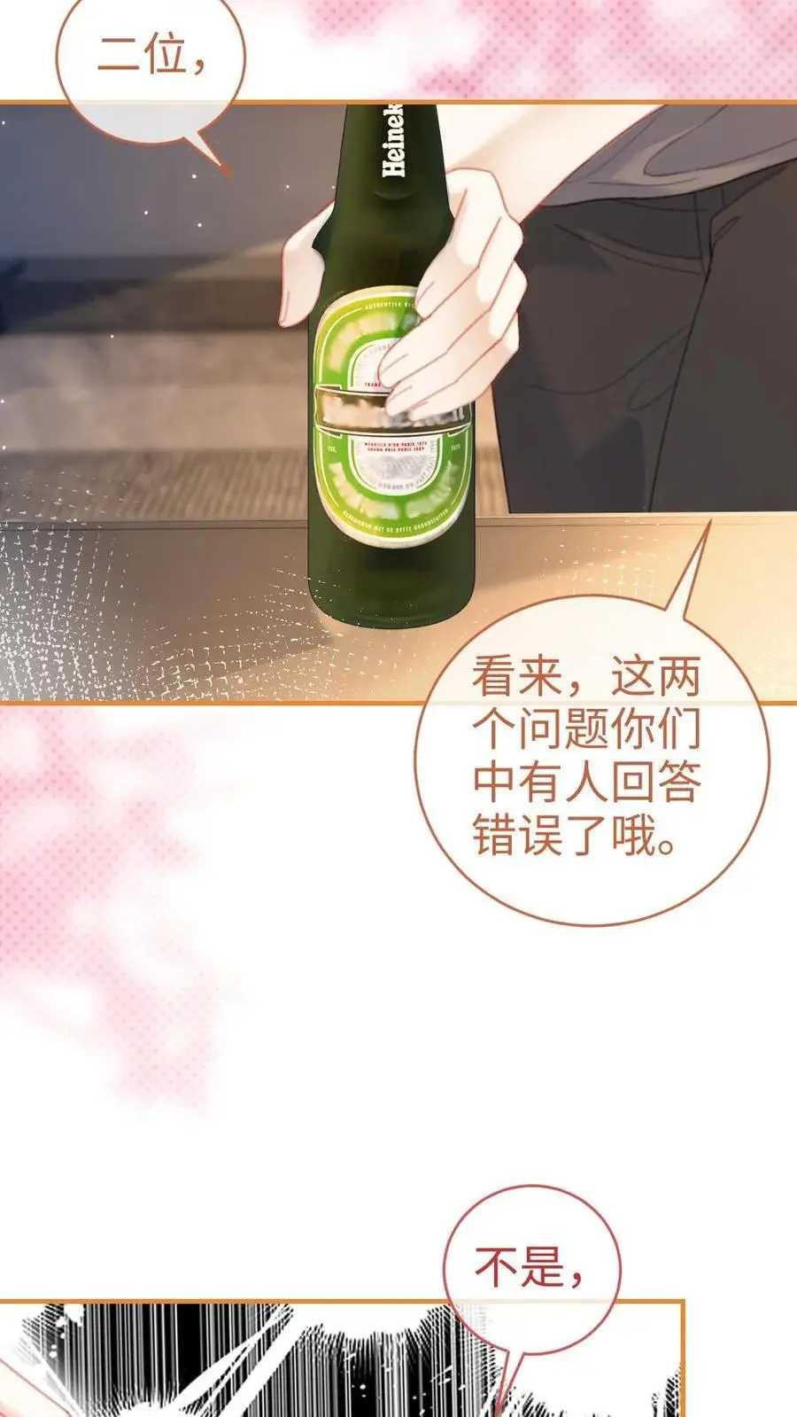 第56话 直播爆料 第24页