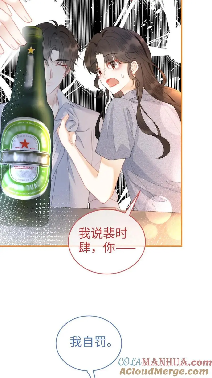 第56话 直播爆料 第25页