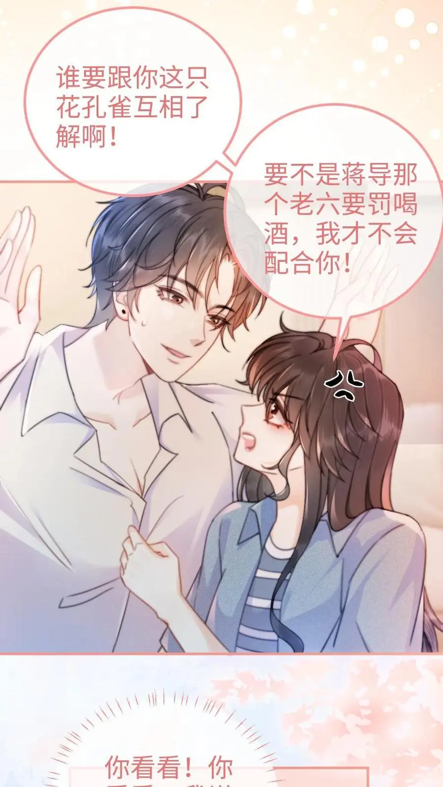 第55话 默契挑战 第2页