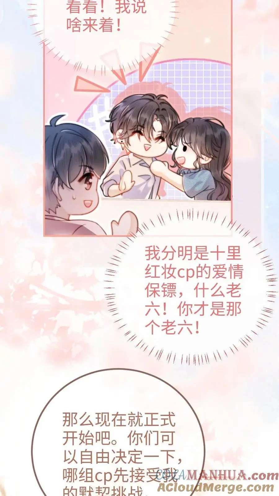 第55话 默契挑战 第3页