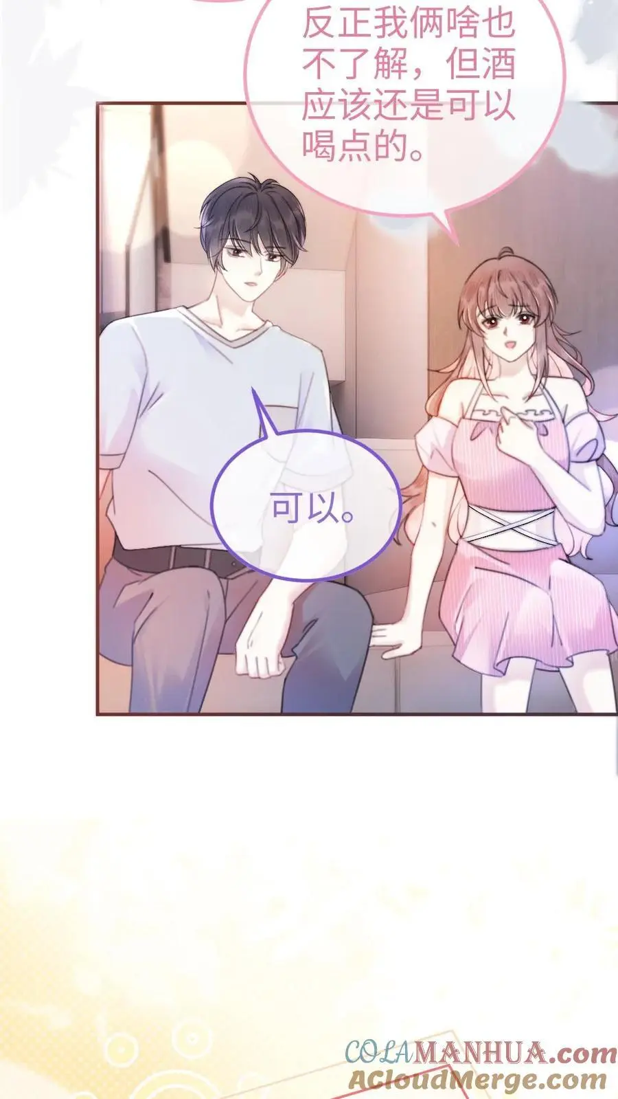 第55话 默契挑战 第5页