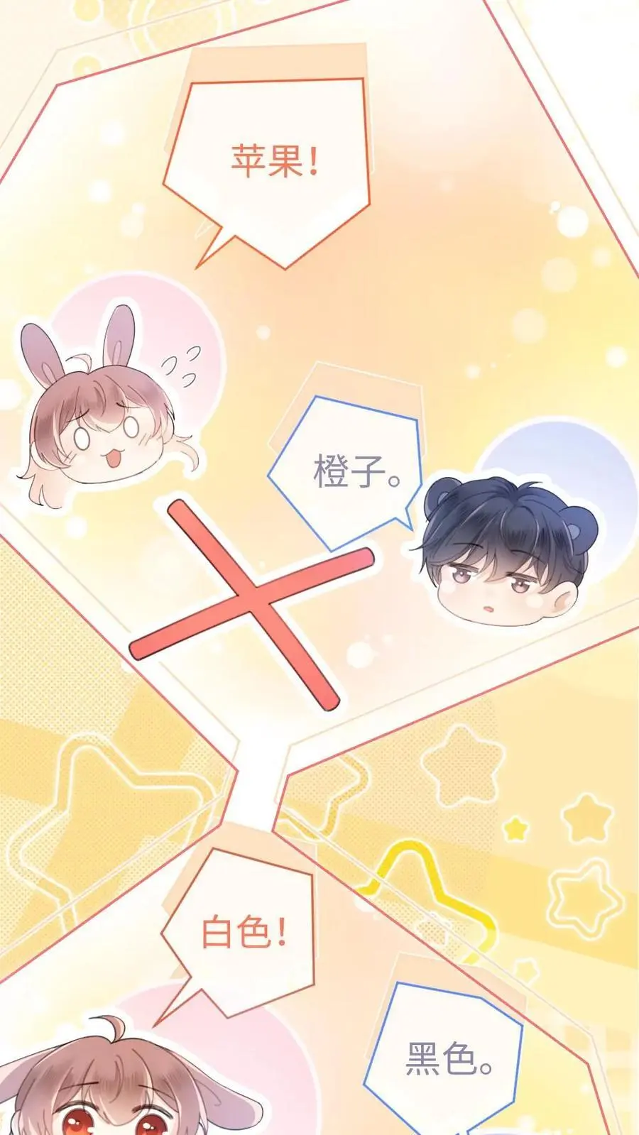 第55话 默契挑战 第6页