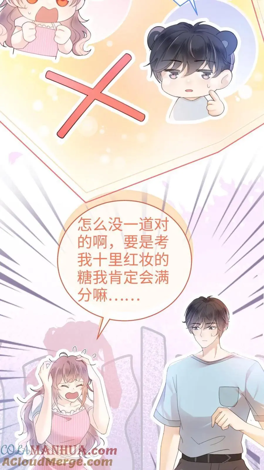 第55话 默契挑战 第7页